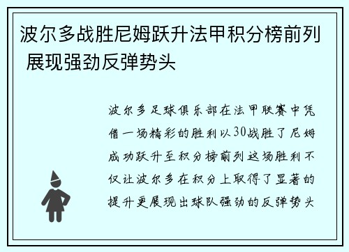 波尔多战胜尼姆跃升法甲积分榜前列 展现强劲反弹势头