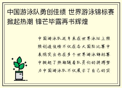 中国游泳队勇创佳绩 世界游泳锦标赛掀起热潮 锋芒毕露再书辉煌