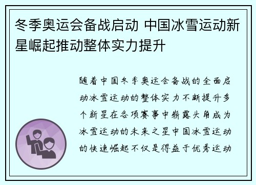 冬季奥运会备战启动 中国冰雪运动新星崛起推动整体实力提升