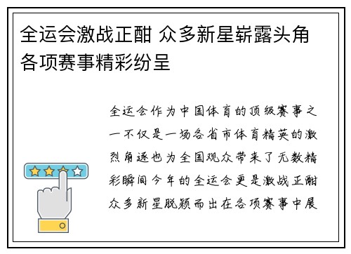 全运会激战正酣 众多新星崭露头角 各项赛事精彩纷呈